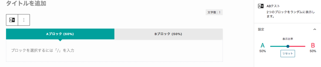 SWELL ABテストブロック