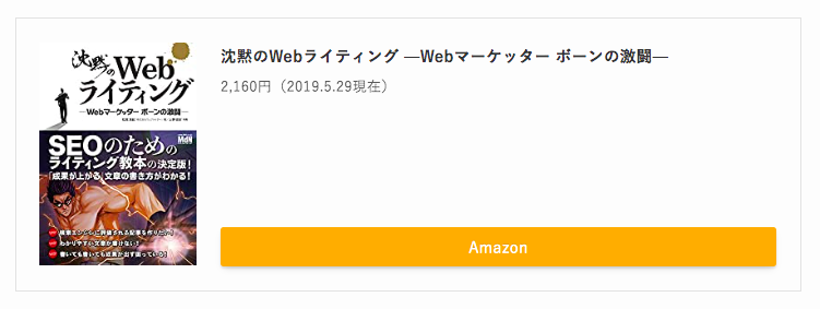 SWELL Amazon型　広告タグ