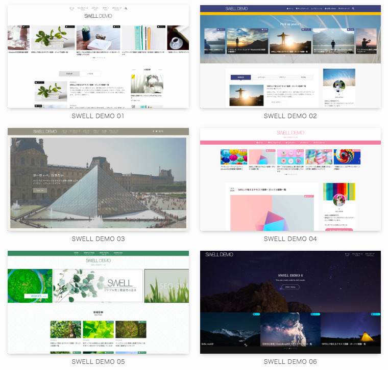 SWELL デモデザイン