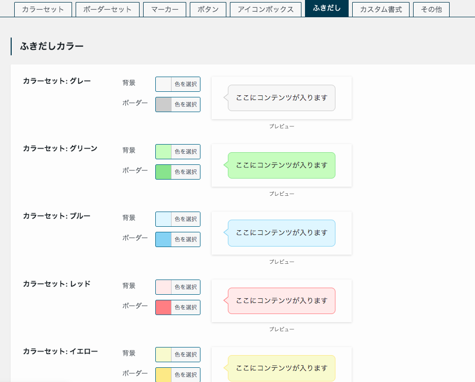 SWELL ふきだしカラー