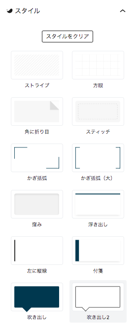 SWELL 段落ブロック　スタイル設定