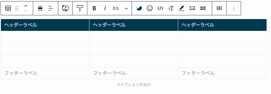 SWELL テーブルブロック　装飾機能　カスタマイズ機能