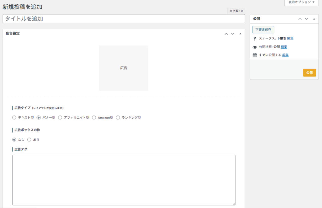 SWELL 広告タグ 新規追加