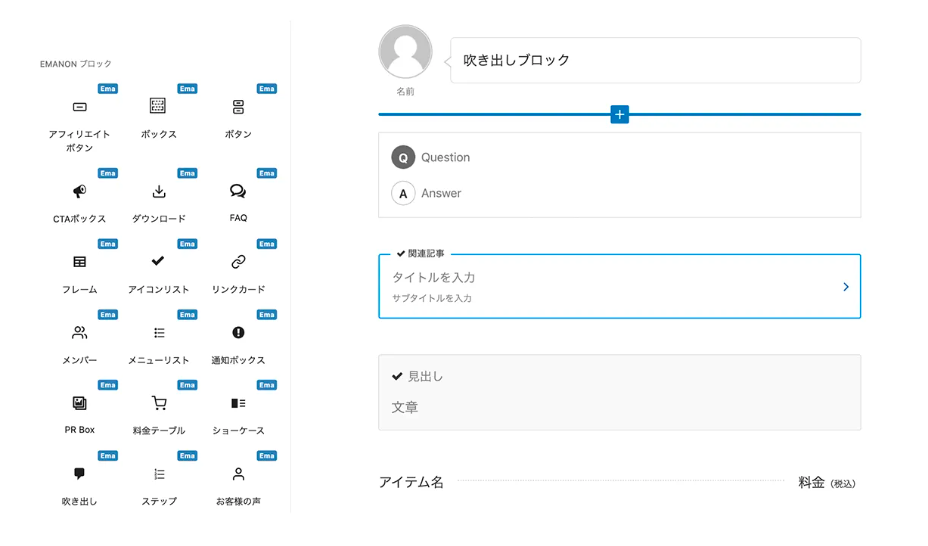 Emanon Blocks オリジナルボタン