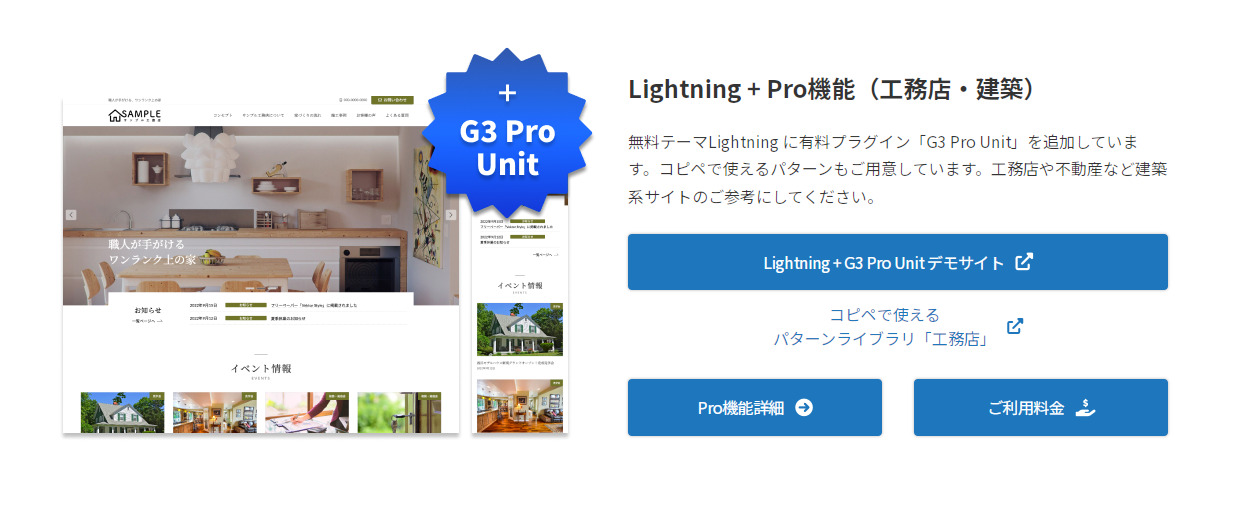 Lightning G3 pro建築系サイト