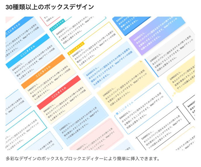 SANGO ボックスデザイン