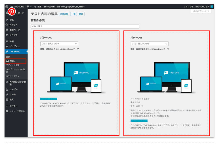 SONIC ABボタン設置