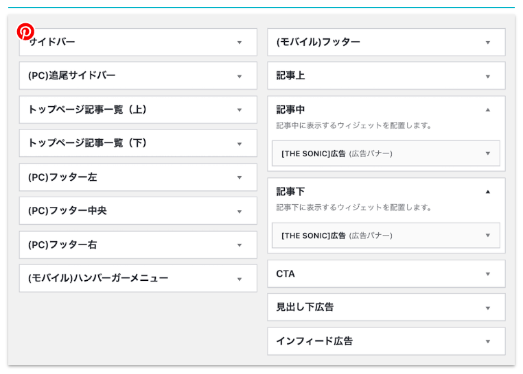 SONIC 広告挿入