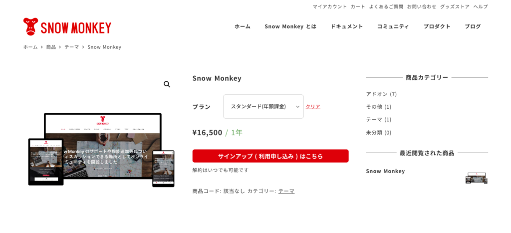 Snow monkey 年間申し込み