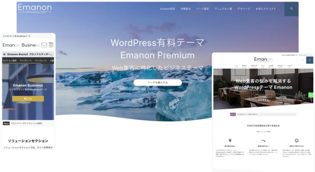 WordPress 有料テーマ