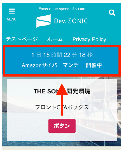 SONIC カウントダウンタイマー