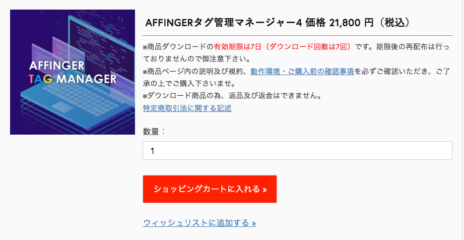 affinger6 タグ管理マネージャー4
