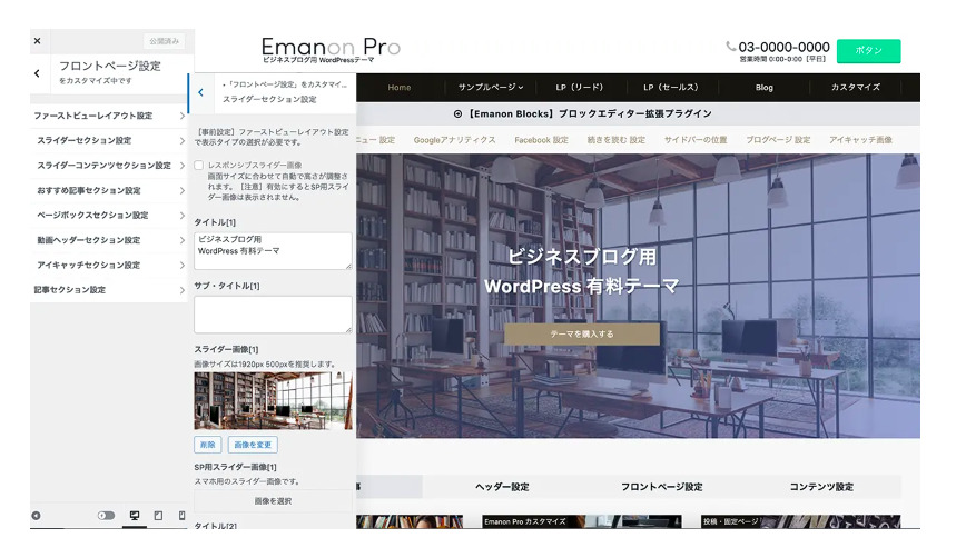 Emanon Pro ファーストビュー