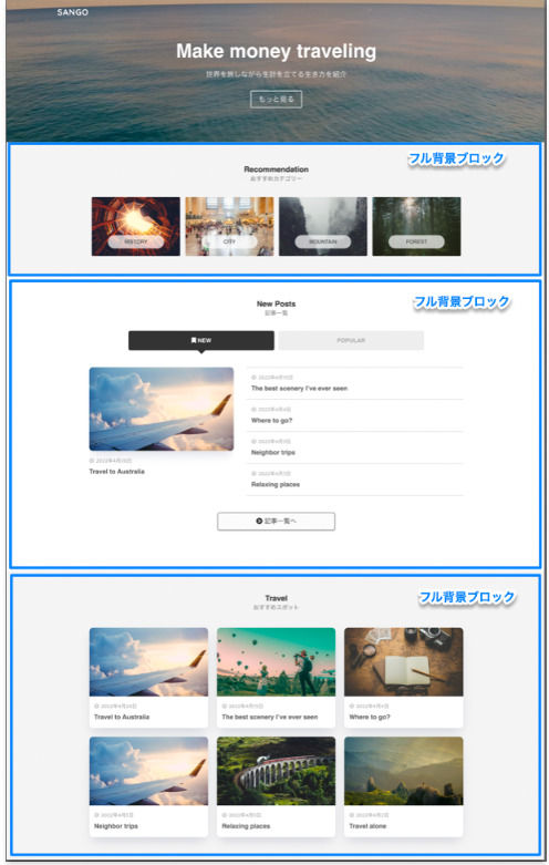 SANGO フル背景ブロック