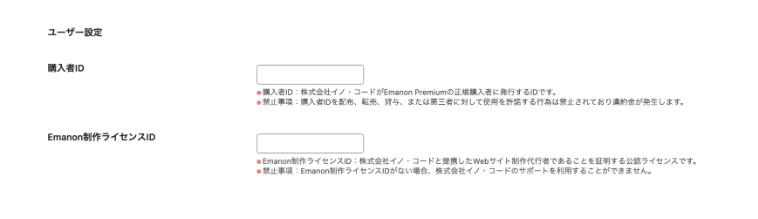 Emanon ユーザー設定