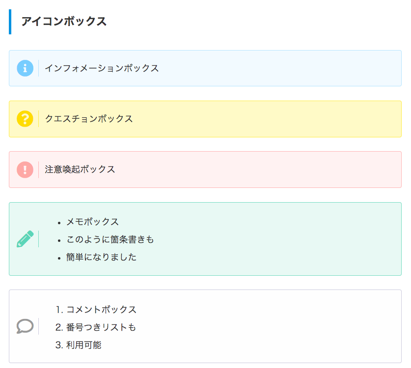 Cocoon アイコンボックス