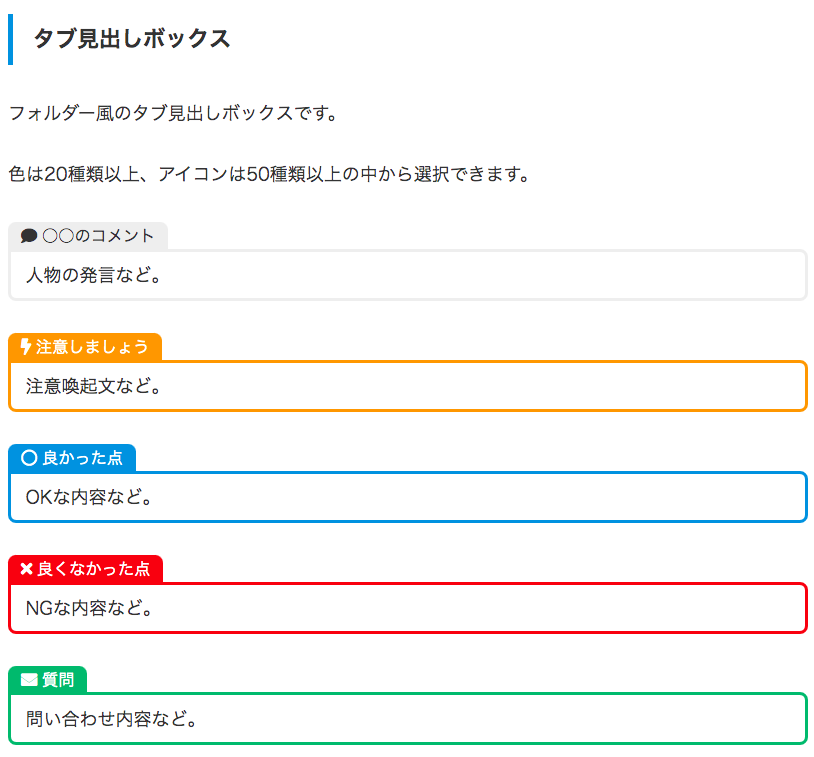 Cocoon タブ見出しボックス