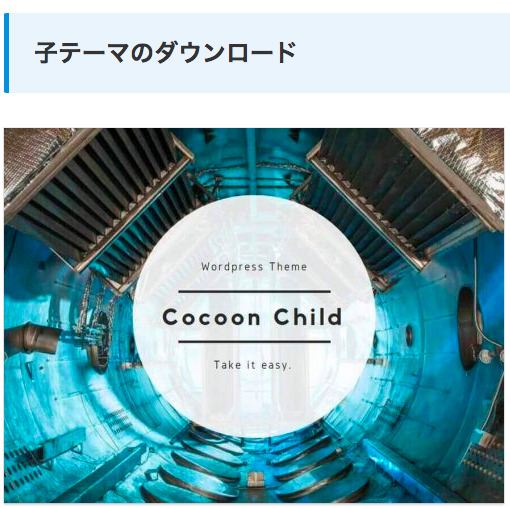 Cocoon 子テーマ