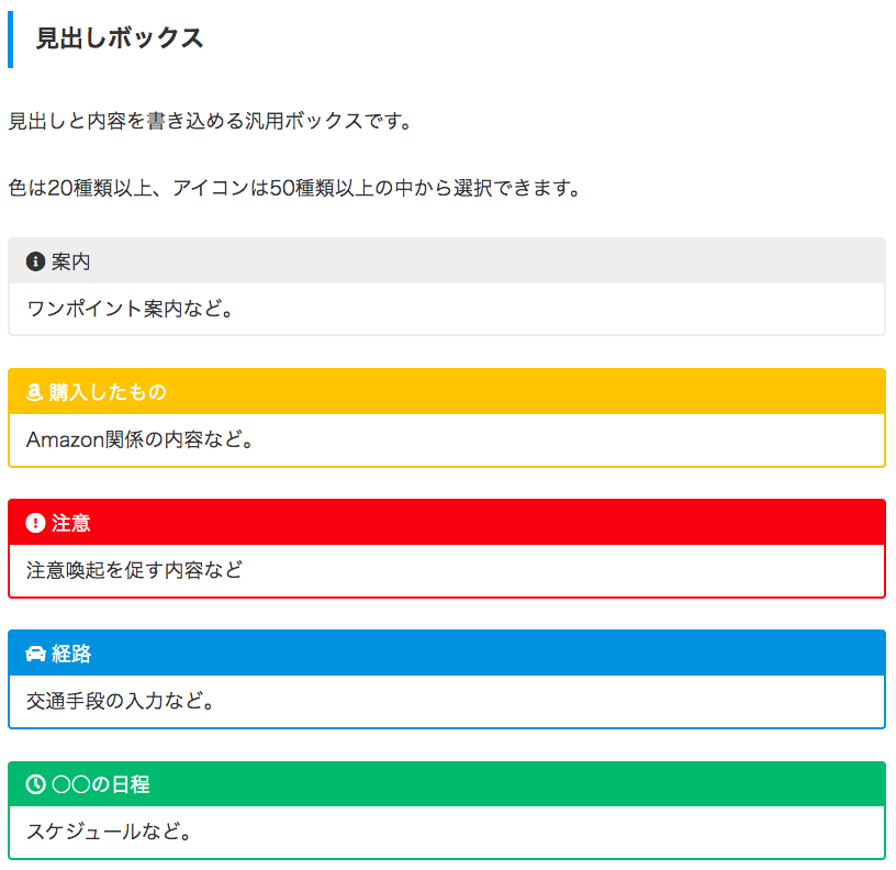 Cocoon 見出しボックス