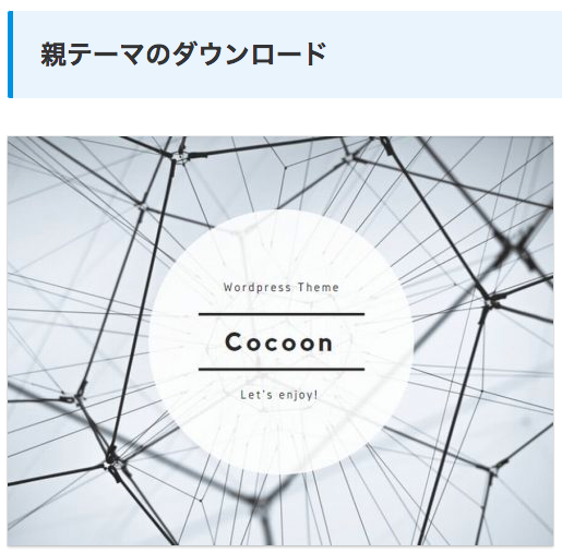 Cocoon 親テーマ