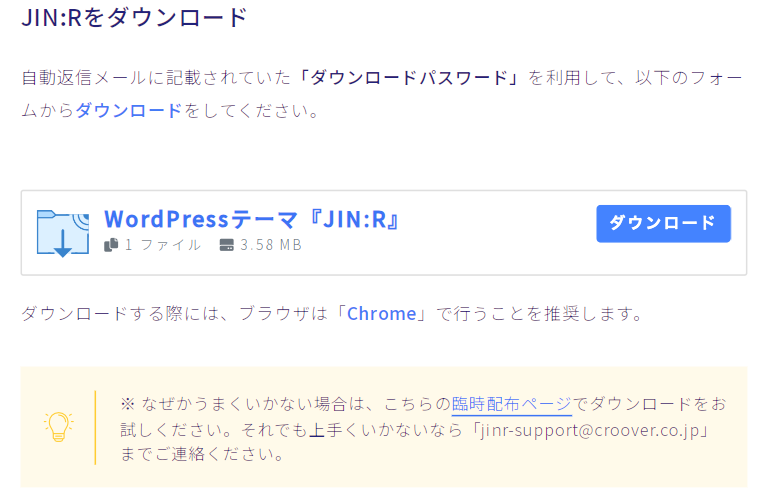 JINR ダウロード方法