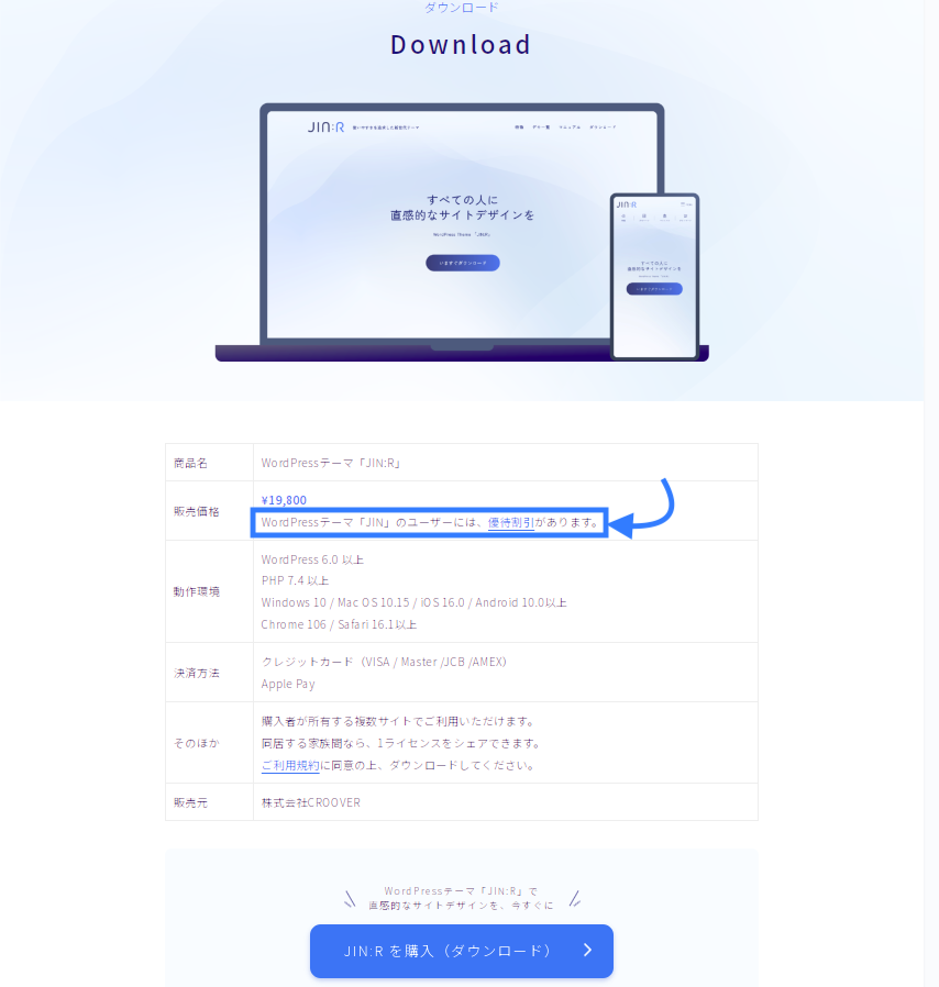 JINR ダウンロード画面