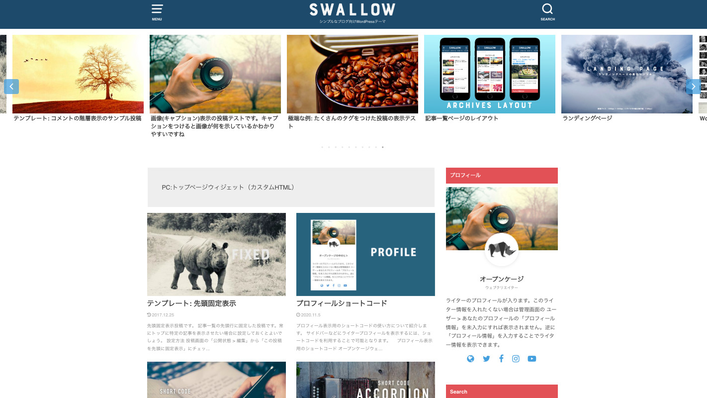 SWALLOW デモサイト