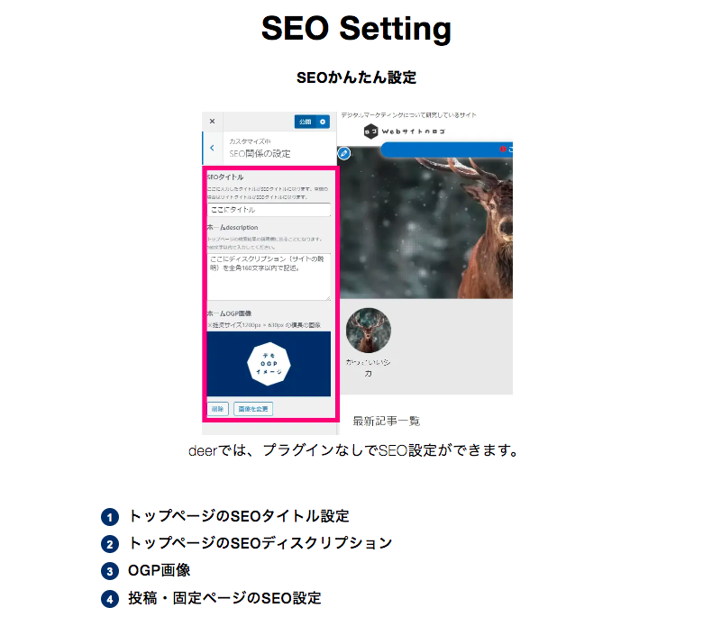 deer SEOかんたん設定