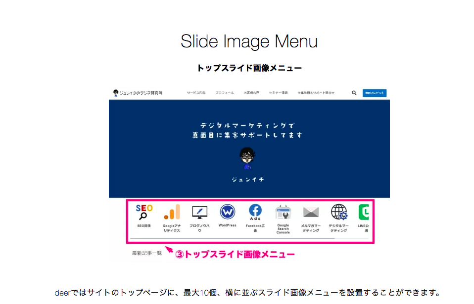 deer トップスライド画像メニュー