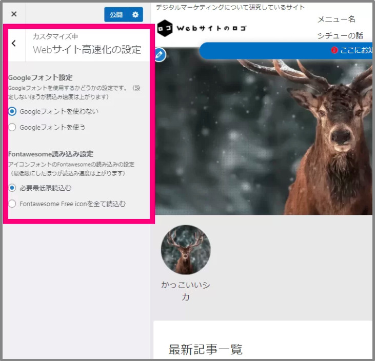 deer 高速化設定