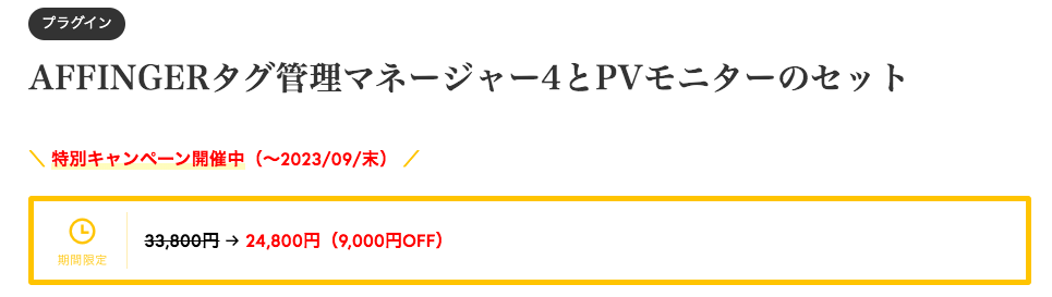 Affingerタグ管理マネージャーとPVモニターセット