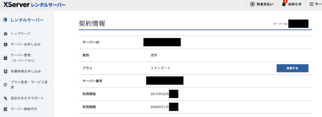 エックスサーバーを10年以上、実際に契約・運用している管理画面の一部