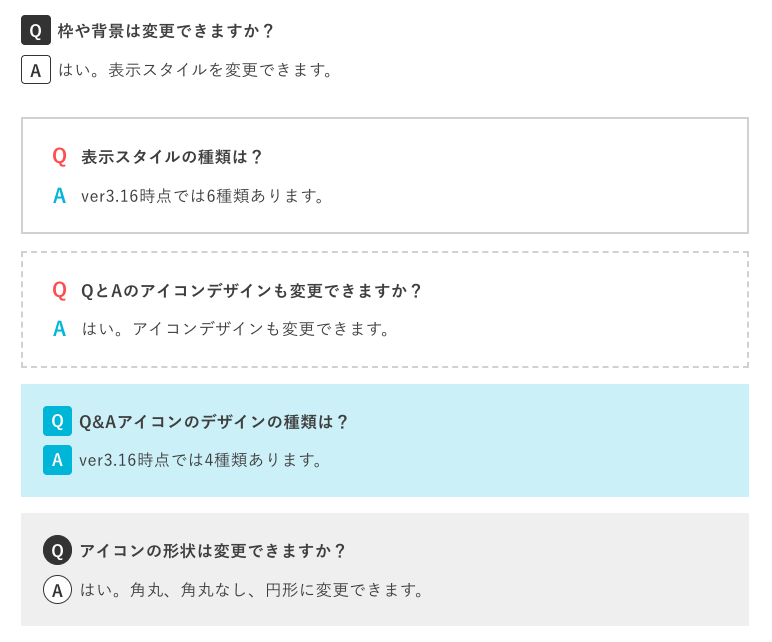 Stork19 FAQブロック