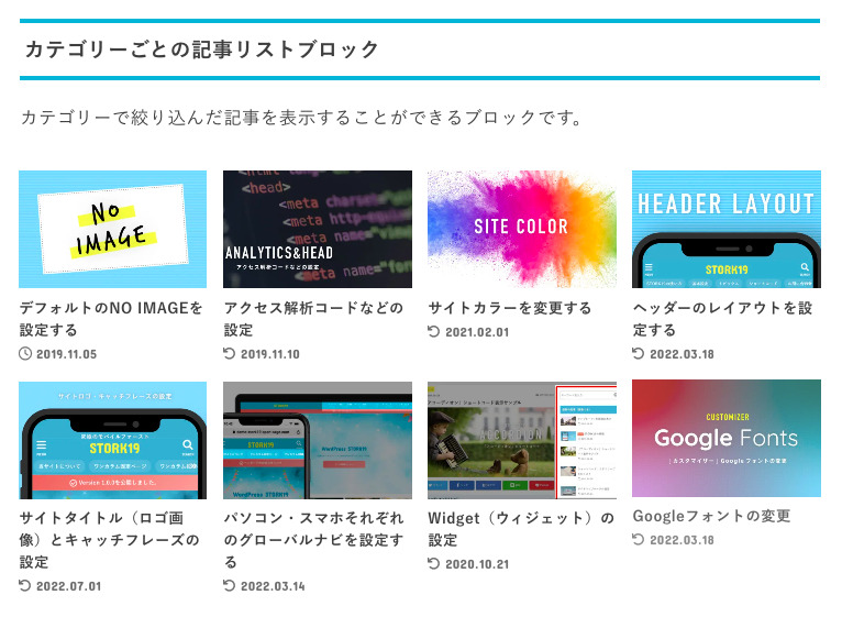 Stork19 カテゴリーごとの記事リストブロック
