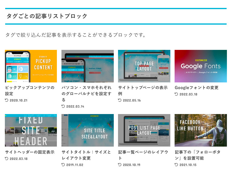 Stork19 タグごとの記事リストブロック