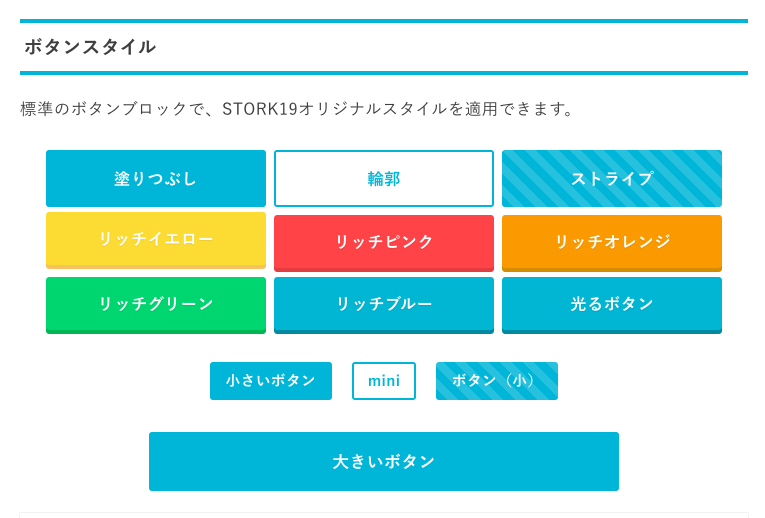 Stork19 ボタンスタイル
