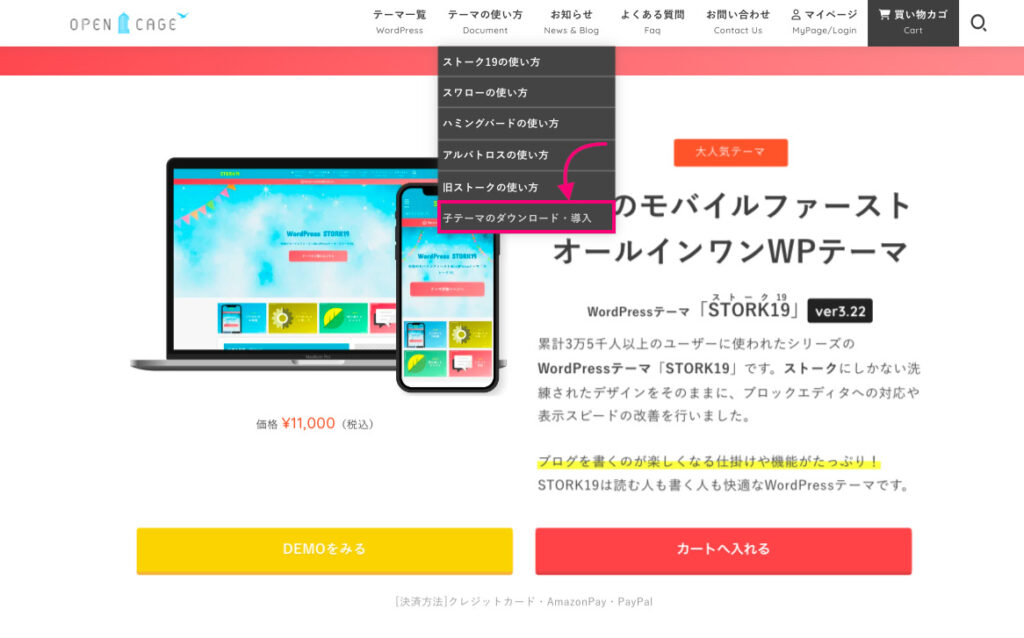Stork19 子テーマダウンロード