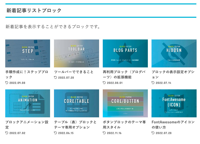 Stork19 新着記事リストブロック