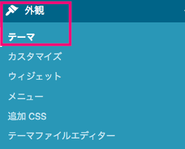 WP テーマ インストール