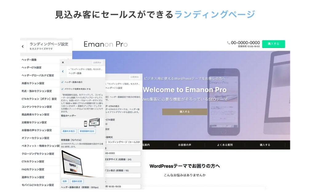 Emanon ランディングページ
