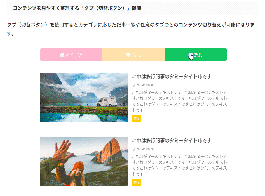 affinger タブボタン　切り替えボタン