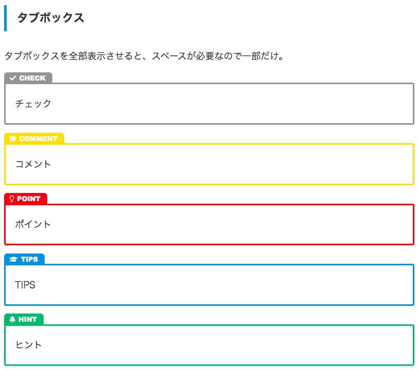 Cocoon タブボックス
