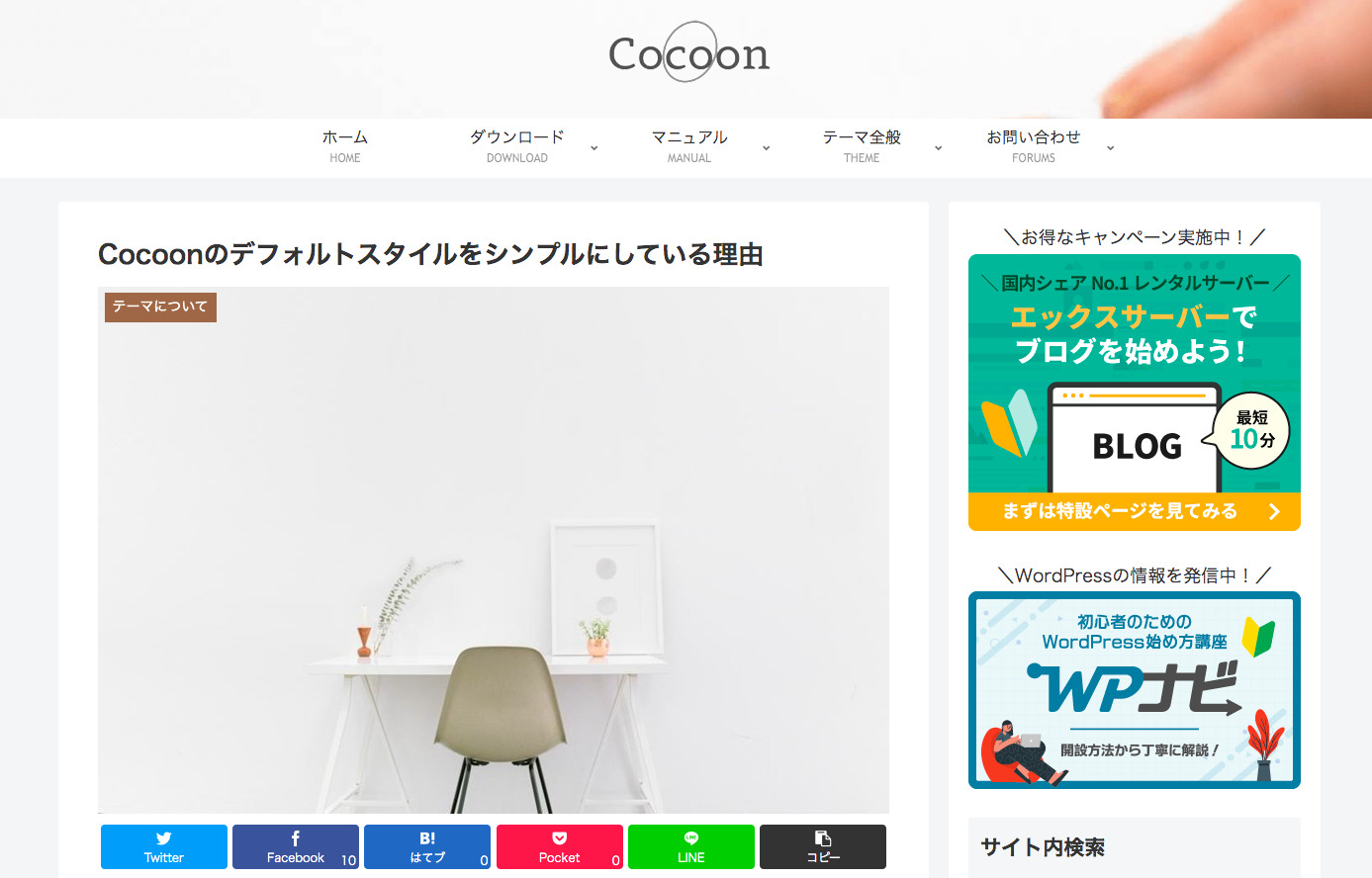 Cocoon デフォルトスタイル