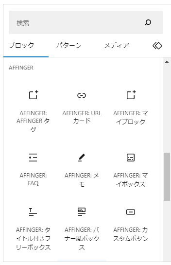 Affinger6 オリジナルブロック