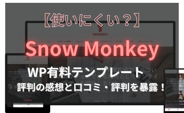 Snow Monkey 口コミ