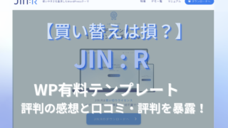 JINR 口コミ