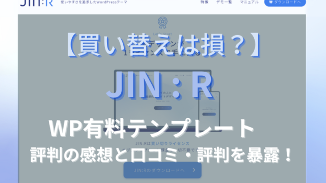 JINR 口コミ