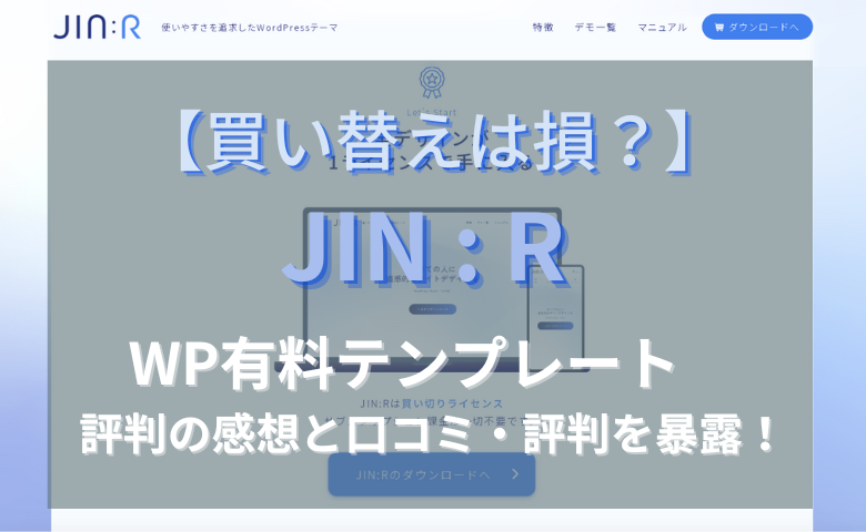 JINR 口コミ