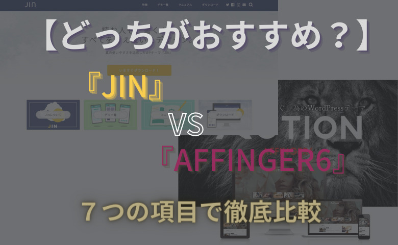 JIN AFFINGER6 比較