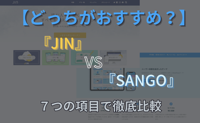 JIN SANGO 比較